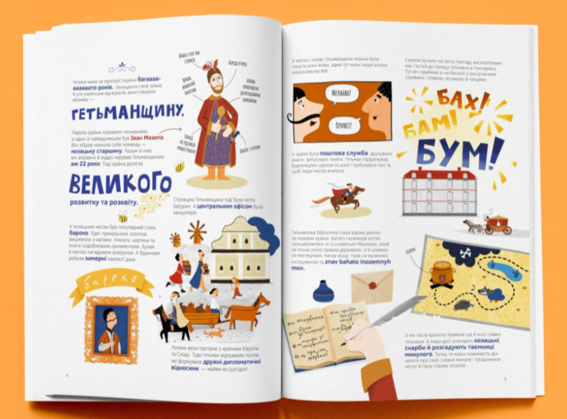 Cossacks rule the country / Козаки правлять країною Алексей Сокирко, Ирина Голодюк, Лина Максимук, Марина Старик, Наталия Соболевская 978-617-7411-70-2-4