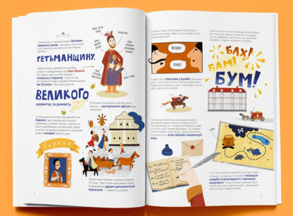 Cossacks rule the country / Козаки правлять країною Алексей Сокирко, Ирина Голодюк, Лина Максимук, Марина Старик, Наталия Соболевская 978-617-7411-70-2-4