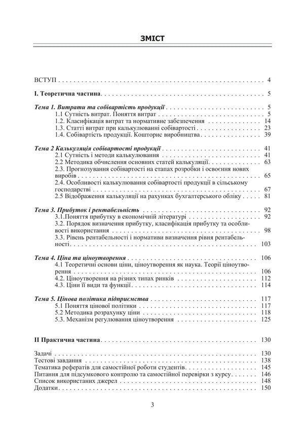 Cost Calculation Of Products, Works And Services Study Guide - Калькуляця собвартост продукц, робт та послуг Навчальний посбник O Oksanych, I Volkova, O Myronova - О Оксанич, И Волкова, О Миронова 9786178919283-2