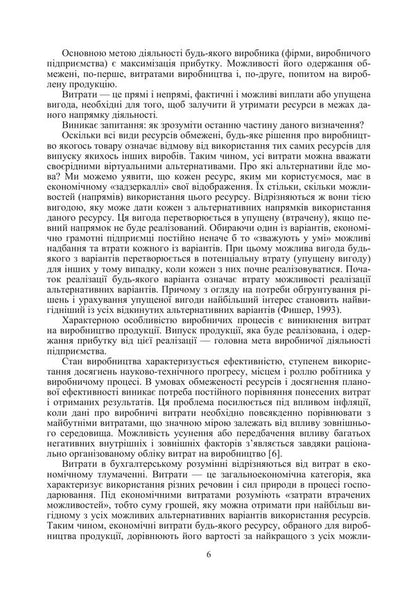 Cost Calculation Of Products, Works And Services Study Guide - Калькуляця собвартост продукц, робт та послуг Навчальний посбник O Oksanych, I Volkova, O Myronova - О Оксанич, И Волкова, О Миронова 9786178919283-5