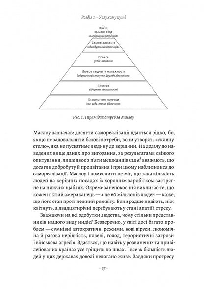 Could not be better. Neurobiology of sensations, or How to regain the taste of life / Краще не буває. Нейробіологія відчуттів, або Як повернути собі смак життя Норман Фарб, Зиндел Сигал 978-617-8299-99-6-6