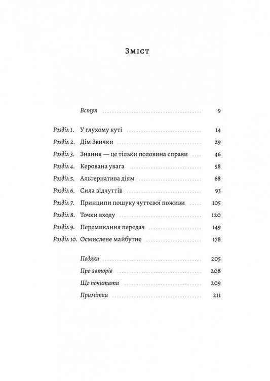 Could not be better. Neurobiology of sensations, or How to regain the taste of life / Краще не буває. Нейробіологія відчуттів, або Як повернути собі смак життя Норман Фарб, Зиндел Сигал 978-617-8299-99-6-2