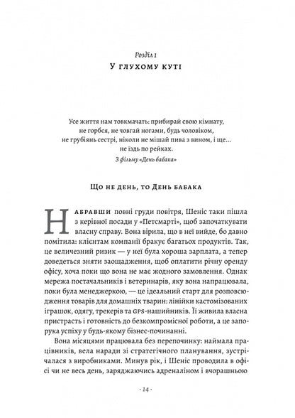 Could not be better. Neurobiology of sensations, or How to regain the taste of life / Краще не буває. Нейробіологія відчуттів, або Як повернути собі смак життя Норман Фарб, Зиндел Сигал 978-617-8299-99-6-3