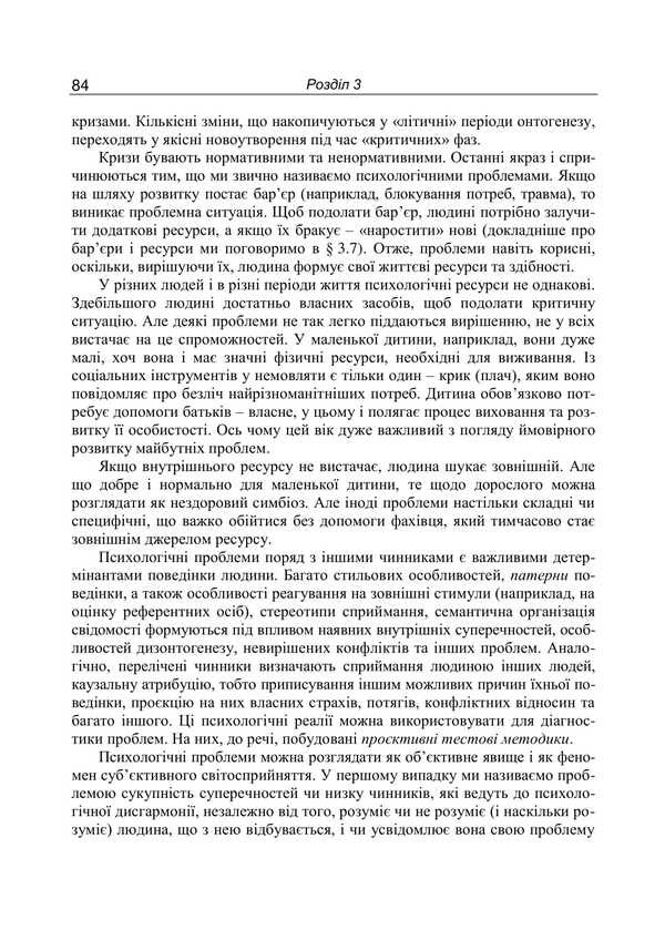 Counseling Psychology. Theory And Practice Of The Problem Approach - Консультативна психологя. Теоря  практика проблемного пдходу Pavel Gornostay - Павел Горностай 9789665211945-4