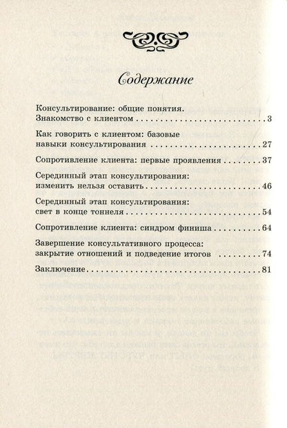 Counseling practice.Art solutions / Практикум по консультированию. Арт-решения  978-617-7083-41-1-3