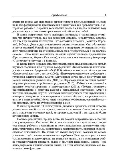 Counseling psychology. Theory and practice of problem approach / Консультативная психология. Теория и практика проблемного подхода Вита Горностай 978-966-521-720-6-5
