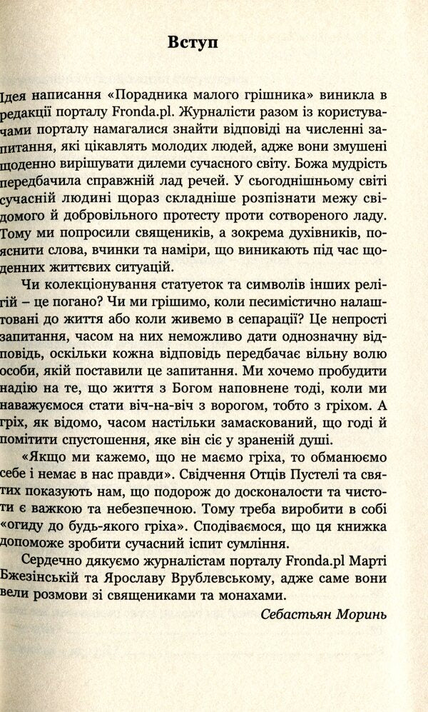 Counselor of the little sinner / Порадник малого грішника  9789663957388-3