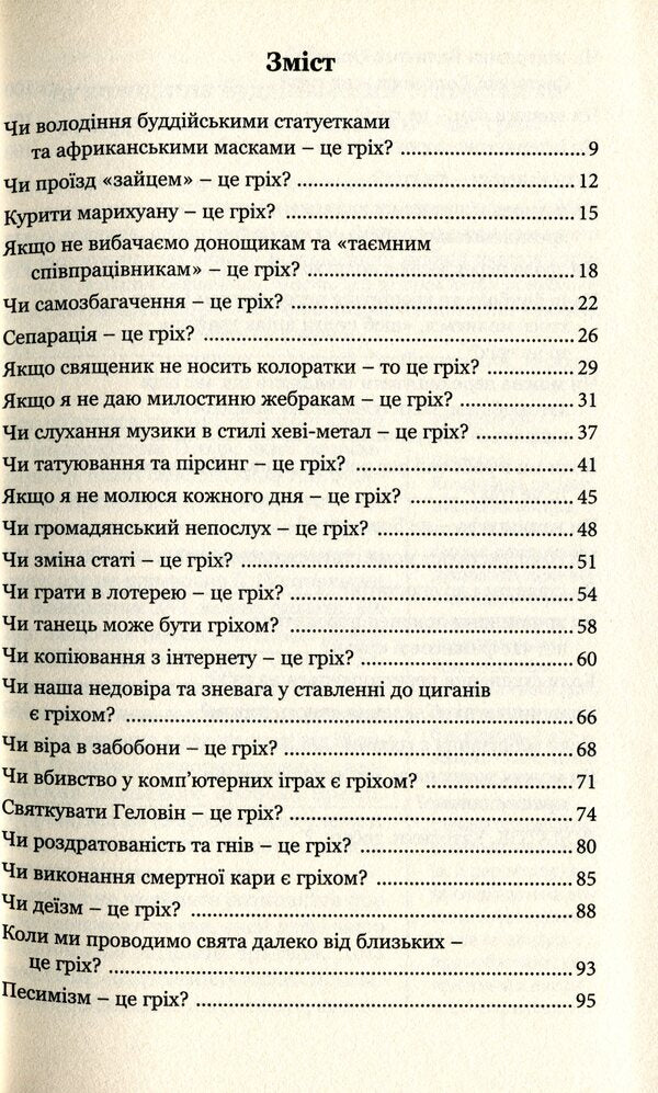 Counselor of the little sinner / Порадник малого грішника  9789663957388-4