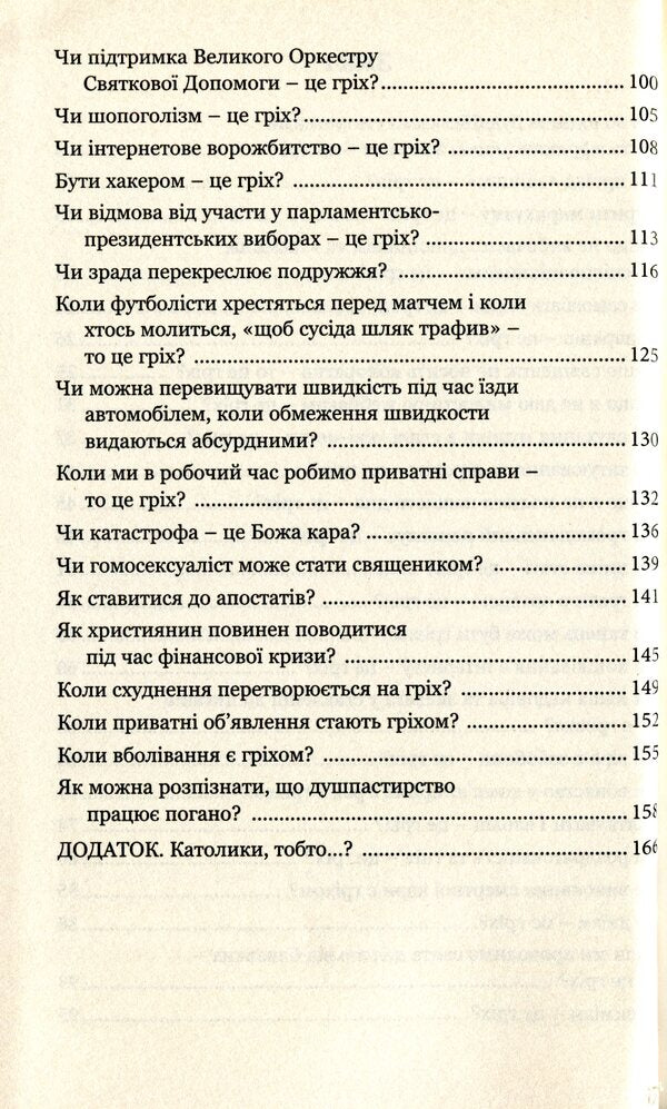 Counselor of the little sinner / Порадник малого грішника  9789663957388-5