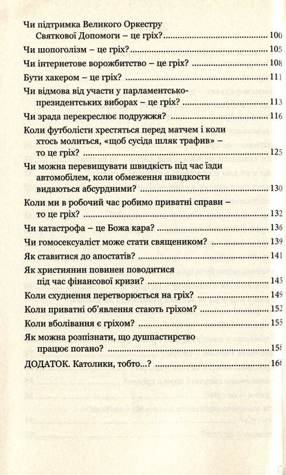 Counselor of the little sinner / Порадник малого грішника  9789663957388-5