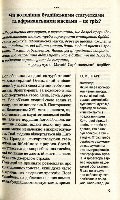 Counselor of the little sinner / Порадник малого грішника  9789663957388-6