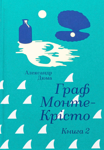 Count Monte Cristo. Book 2 - Граф Монте-Крсто. Книга 2 Alexander Dumas - Олександр Дюма 9786178286699-1