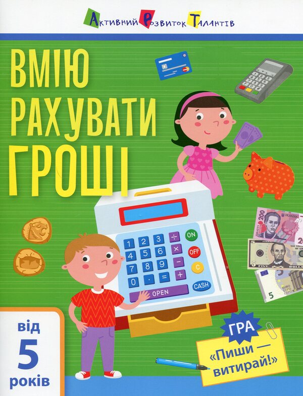 Count money! / Рахувати гроші! Алена Пуляева 9786170955449-1