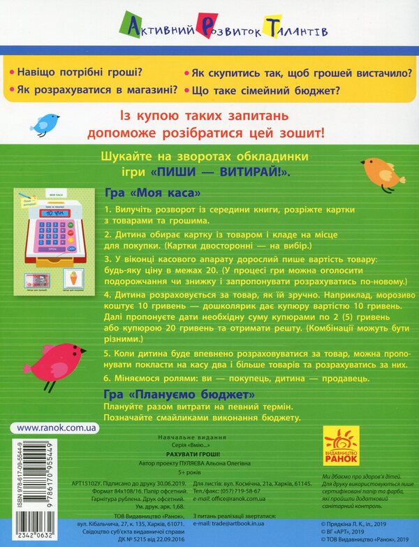Count money! / Рахувати гроші! Алена Пуляева 9786170955449-2