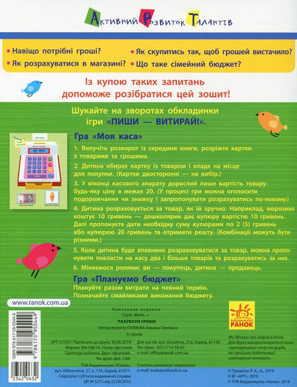 Count money! / Рахувати гроші! Алена Пуляева 9786170955449-2