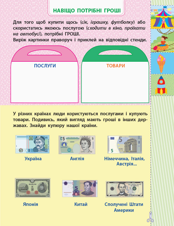 Count money! / Рахувати гроші! Алена Пуляева 9786170955449-4