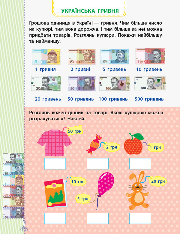 Count money! / Рахувати гроші! Алена Пуляева 9786170955449-5