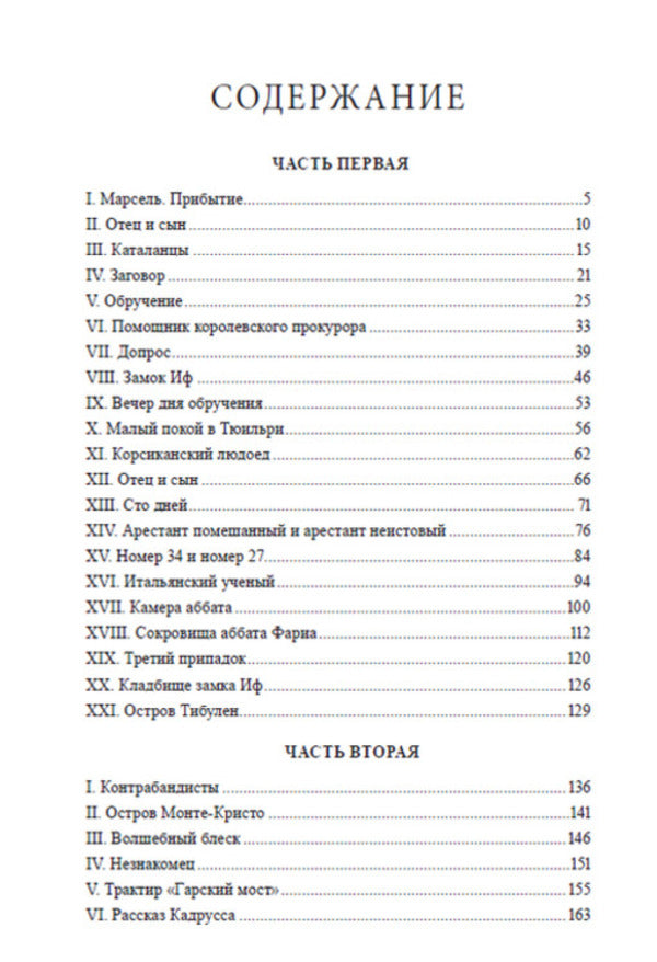 Count of Monte Cristo.Volume 1 / Граф Монте-Кристо. Том 1 Александр Дюма 978-088-0006-30-9-3