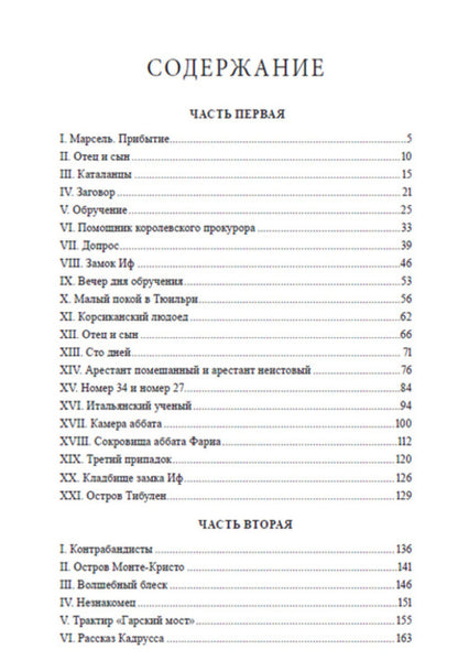 Count of Monte Cristo.Volume 1 / Граф Монте-Кристо. Том 1 Александр Дюма 978-088-0006-30-9-3