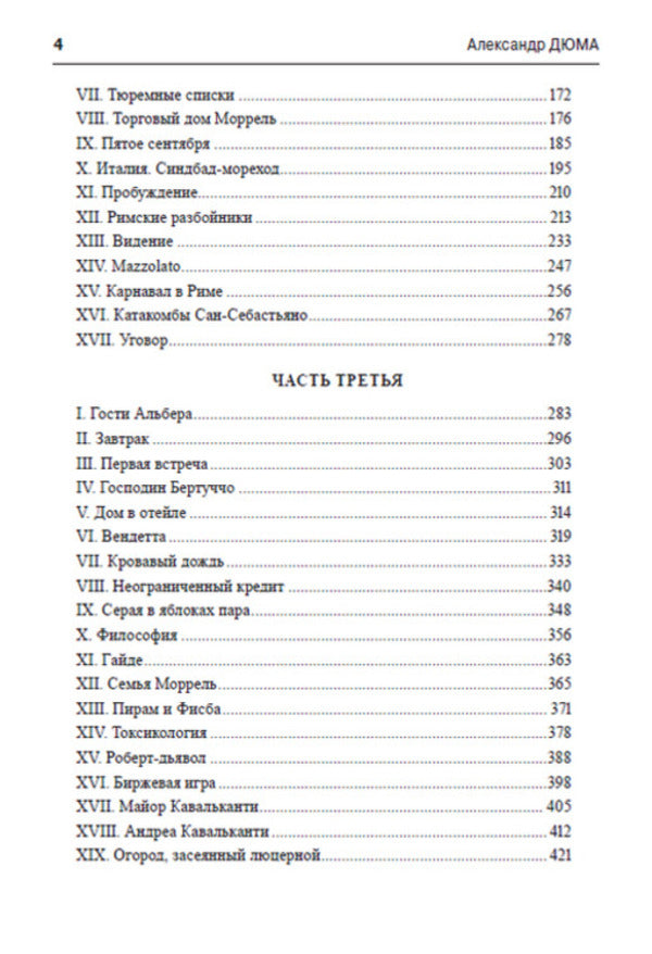 Count of Monte Cristo.Volume 1 / Граф Монте-Кристо. Том 1 Александр Дюма 978-088-0006-30-9-4