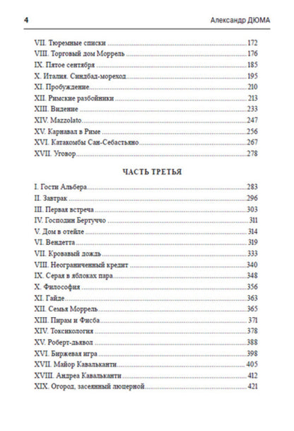 Count of Monte Cristo.Volume 1 / Граф Монте-Кристо. Том 1 Александр Дюма 978-088-0006-30-9-4