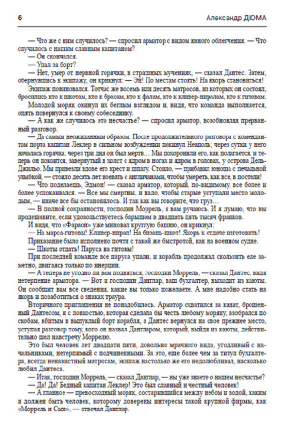 Count of Monte Cristo.Volume 1 / Граф Монте-Кристо. Том 1 Александр Дюма 978-088-0006-30-9-6