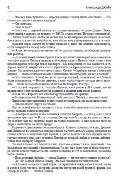 Count of Monte Cristo.Volume 1 / Граф Монте-Кристо. Том 1 Александр Дюма 978-088-0006-30-9-6