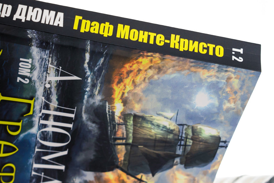 Count of Monte Cristo.Volume 2 / Граф Монте-Кристо. Том 2 Александр Дюма 978-088-0006-64-4-5