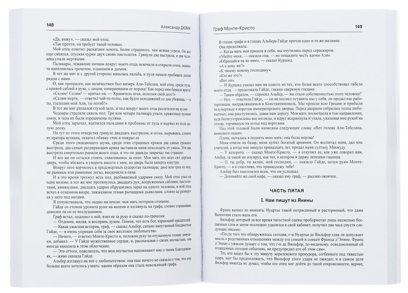Count of Monte Cristo.Volume 2 / Граф Монте-Кристо. Том 2 Александр Дюма 978-088-0006-64-4-6