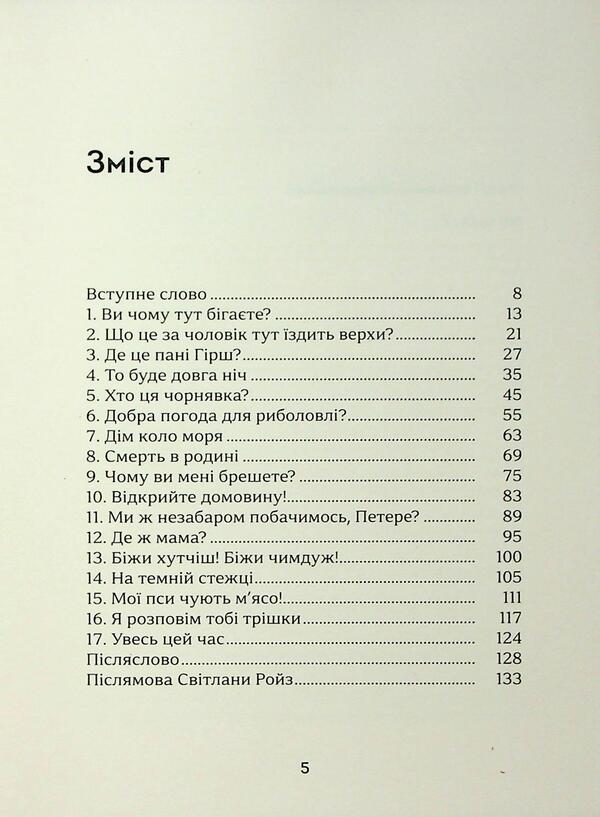 Count the dawn / Полічи зорі Лоис Лоури 978-617-954-632-7-3