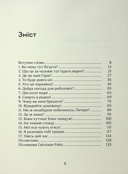 Count the dawn / Полічи зорі Лоис Лоури 978-617-954-632-7-3