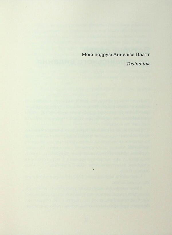 Count the dawn / Полічи зорі Лоис Лоури 978-617-954-632-7-4