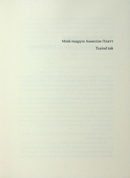 Count the dawn / Полічи зорі Лоис Лоури 978-617-954-632-7-4