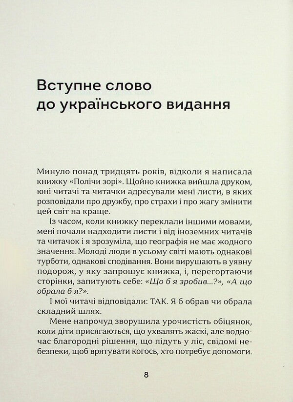 Count the dawn / Полічи зорі Лоис Лоури 978-617-954-632-7-5