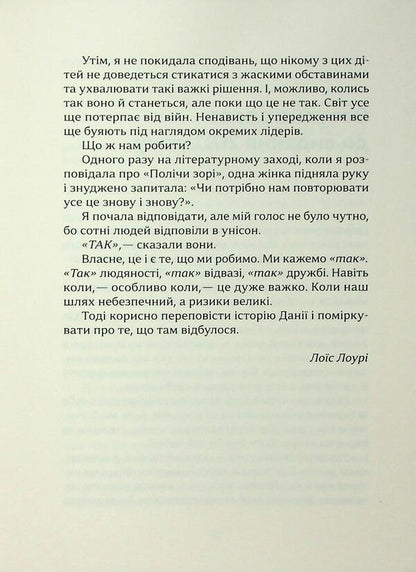 Count the dawn / Полічи зорі Лоис Лоури 978-617-954-632-7-6