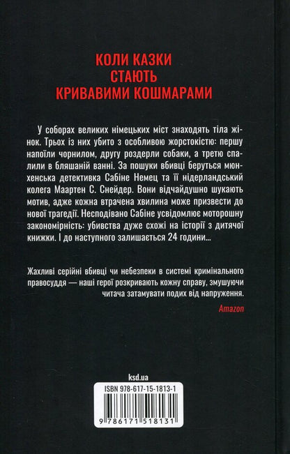 Countdown to death / Відлік до смерті Андреас Грубер 978-617-15-1813-1-2
