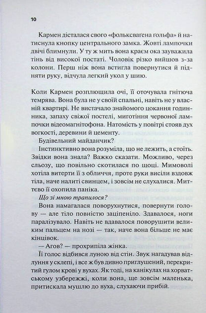 Countdown to death / Відлік до смерті Андреас Грубер 978-617-15-1813-1-5