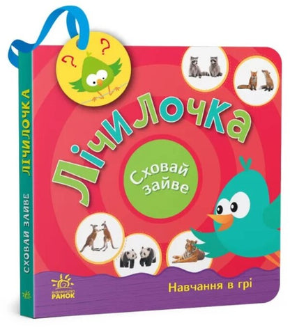 Counter / Лічилочка Светлана Моисеенко 9789667512118-1