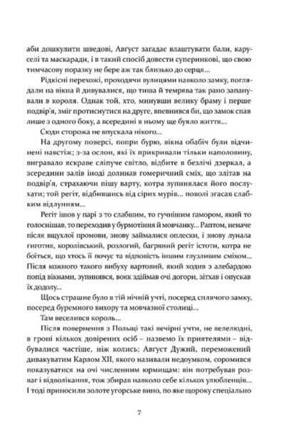 Countess Von Kosel / Графиня фон Козель Joseph Kraszewski / Юзеф Крашевський 9786176299479-4