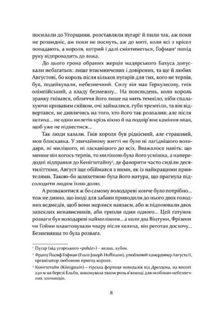Countess Von Kosel / Графиня фон Козель Joseph Kraszewski / Юзеф Крашевський 9786176299479-5