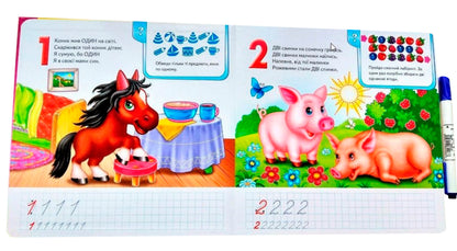 Counting. We are preparing our hand for writing / Лічба. Готуємо руку до письма  9789669138200-2