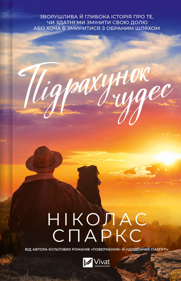 Counting Miracles - Пдрахунок чудес Nicholas Sparks - Нколас Спаркс 9786171715356-1