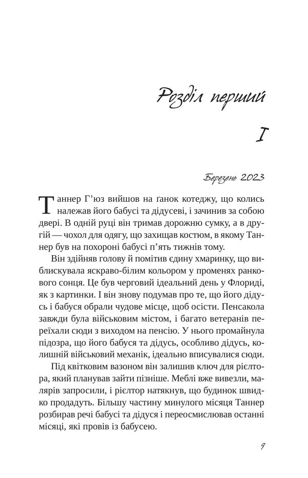 Counting Miracles - Пдрахунок чудес Nicholas Sparks - Нколас Спаркс 9786171715356-3
