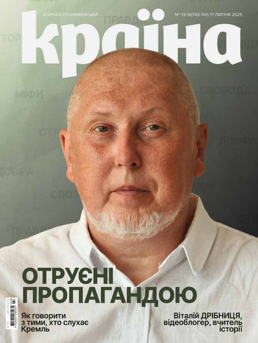 Country Magazine #13-14(740-741) From 07/17/25 / Журнал Країна №13-14(740-741) від 17.07.25 / Author not specified 4820251260031-1