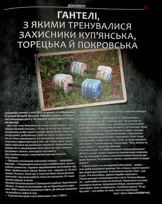 Country Magazine #13-14(740-741) From 07/17/25 / Журнал Країна №13-14(740-741) від 17.07.25 / Author not specified 4820251260031-2