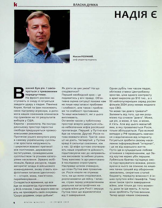 Country Magazine 24(727) Dated 12/19/2024 / Журнал Країна 24(727) від 19.12.2024 / Author not specified 4820251260031-2