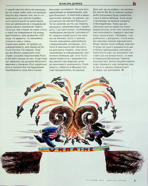Country Magazine 24(727) Dated 12/19/2024 / Журнал Країна 24(727) від 19.12.2024 / Author not specified 4820251260031-3