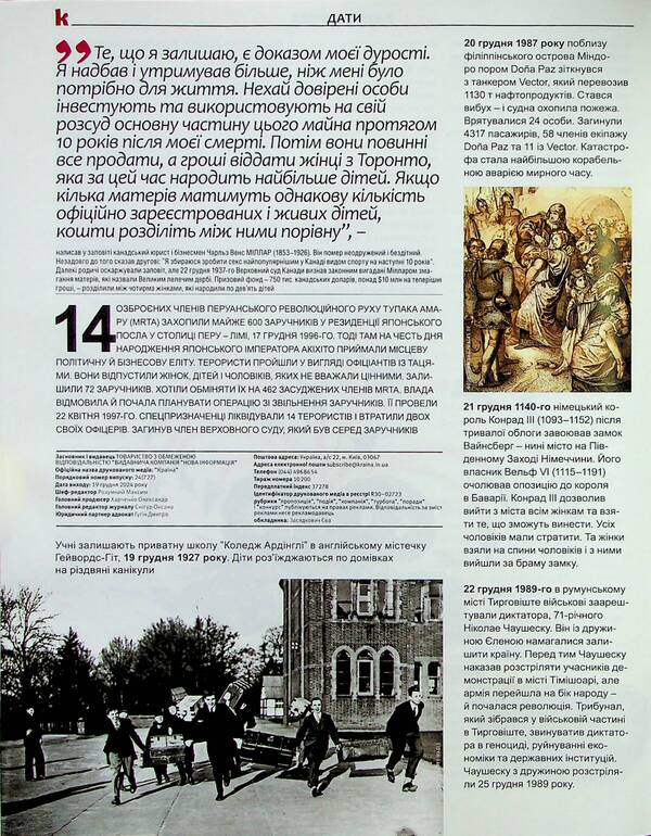 Country Magazine 24(727) Dated 12/19/2024 / Журнал Країна 24(727) від 19.12.2024 / Author not specified 4820251260031-4