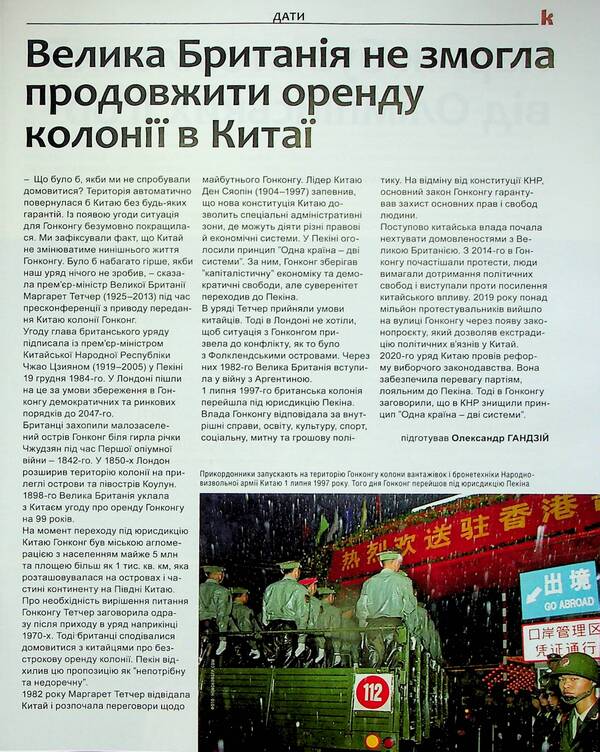 Country Magazine 24(727) Dated 12/19/2024 / Журнал Країна 24(727) від 19.12.2024 / Author not specified 4820251260031-5