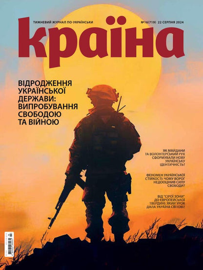 Country Magazine No. 16 (719) 08/22/2024 / Журнал Країна №16 (719) 22.08.2024 / Author not specified Does not apply-1